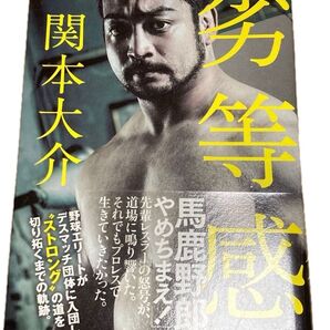 劣等感 関本大介/著