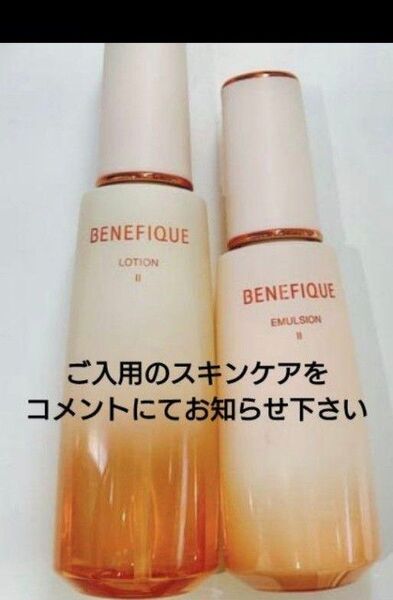 ベネフィーク スキンケア