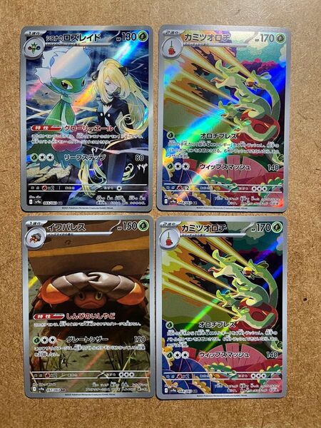 【ポケモンカード】熱風のアリーナ シロナのロズレイド AR、他3枚 4枚セット