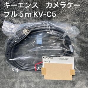 キーエンス カメラケーブル 5m KV-C5