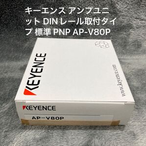 キーエンス アンプユニット DINレール取付タイプ 標準 PNP AP-V80P