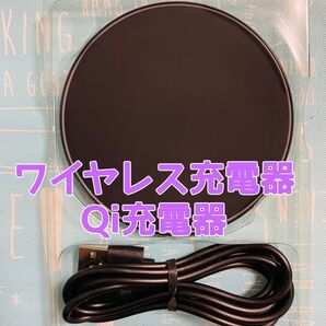 ワイヤレス充電器 Qi充電器 ワイヤレスチャージャー 急速充電対応 超薄型 軽量