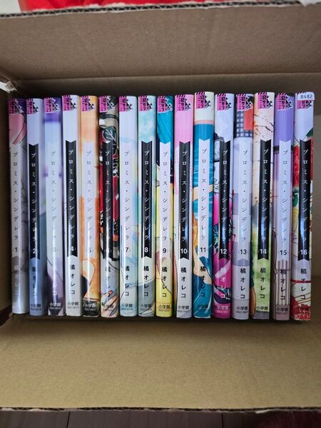 ●超特価・美品・プロミス シンデレラ 全巻セット(1~16巻)・著者 橘オレコ・個人的に名作