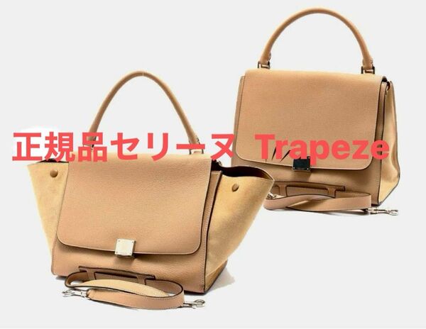 セリーヌ トラペーズ レザー 2WAYショルダーバッグ グレージュ ベージュ