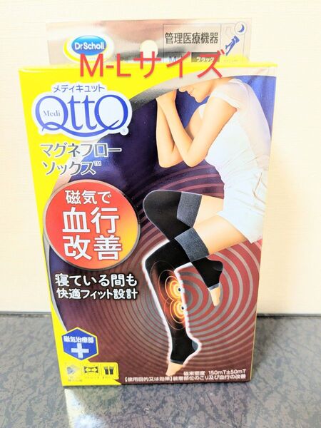 新品 M-L ブラック メディキュット マグネフローソックス ロング 一足