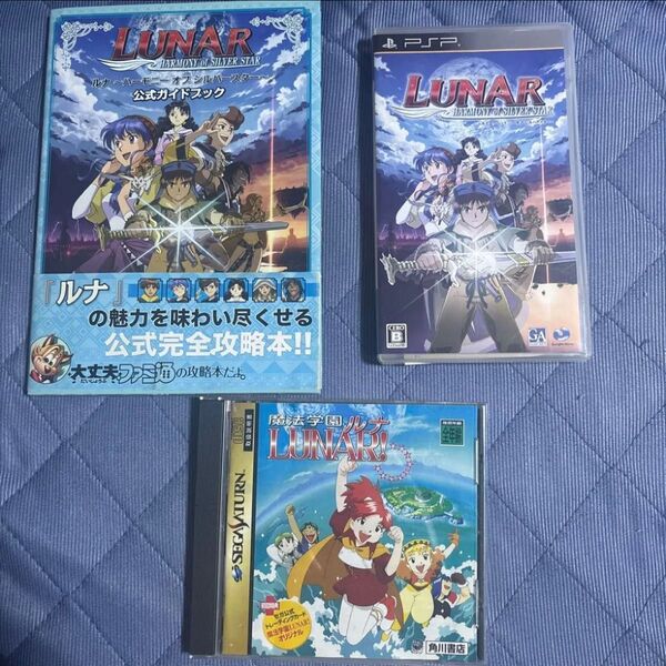 (PSP.ルナ ~ハーモニー オブ シルバースター)(セガサターン魔法学園LUNAR!)