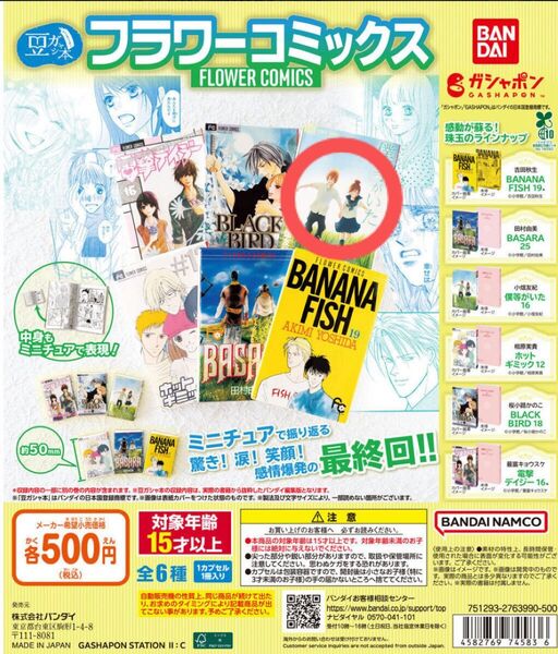 フラワーコミックス 豆ガシャ本