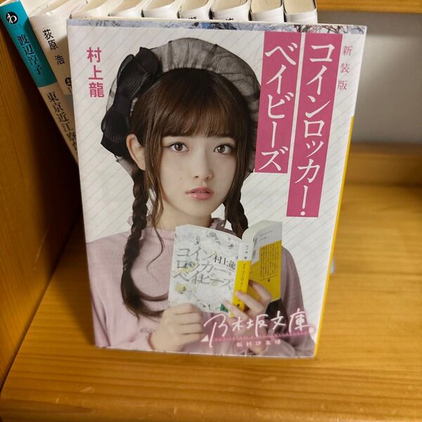 乃木坂文庫10冊