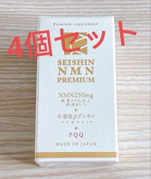 超お得!!日本製 誠心製薬NMN PREMIUM+水溶性βグルカン 4箱セット