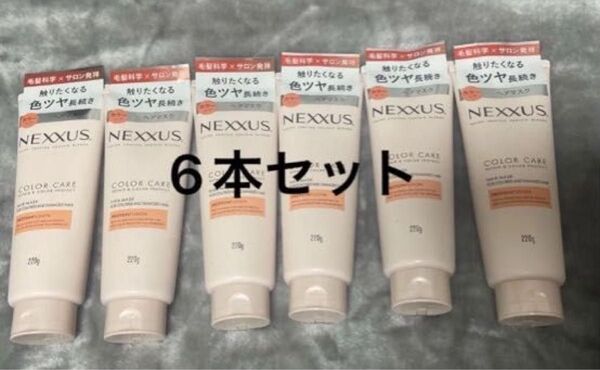 ユニリーバ ネクサス リペア&カラープロテクト ヘアマスク 220g×6本
