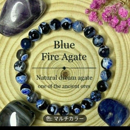 b6 ブルーファイアアゲート 8mm 内径15〜20cm 天然石ブレスレット