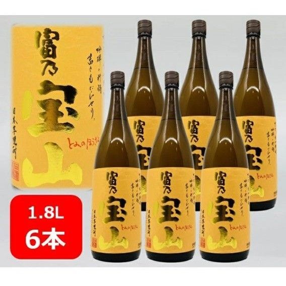 富乃宝山 25度 1.8L 6本セット とみのほうざん 富の宝山 宝山 芋焼酎 芋焼酎 黄金千貫 西酒造 鹿児島県 値下げ不可