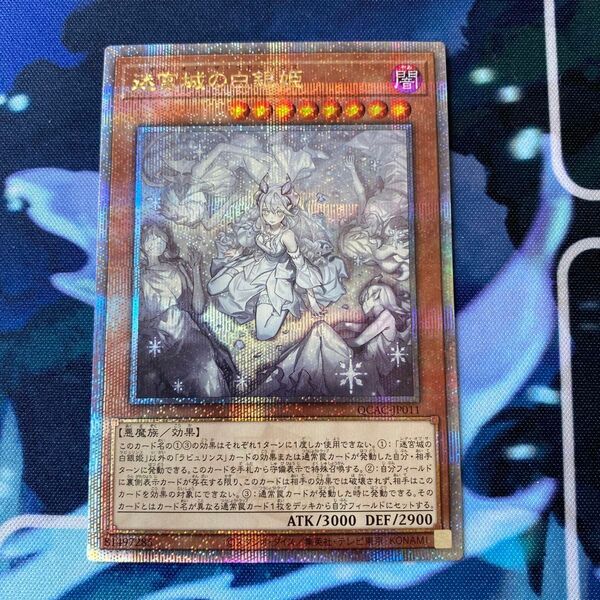 遊戯王 迷宮城の白銀姫 25th