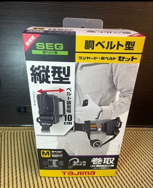 【新品未開封】Tajima 胴ベルト型 巻取 縦型
