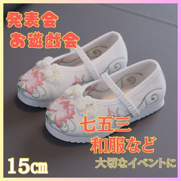 七五三 発表会 前撮り 白 草履 スニーカー キッズ 靴ホワイト 着物15.0㎝ ピアノ発表会