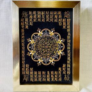 【開運】篆書体 龍100体 フトマニ図 デジタルプリント 198×147mm