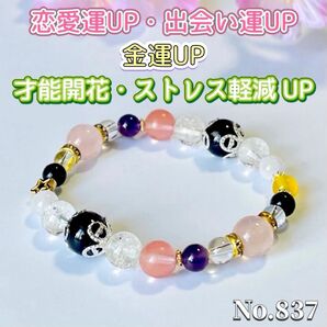 パワーストーン ハンドメイド ブレスレット お守り 水晶 天然石 恋愛運 出会い運 才能開花 ストレス軽減 金運UP No.837