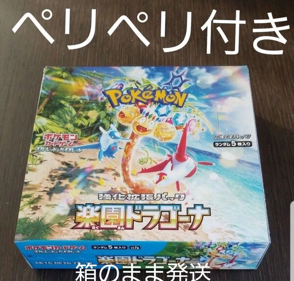 楽園ドラゴーナ BOX