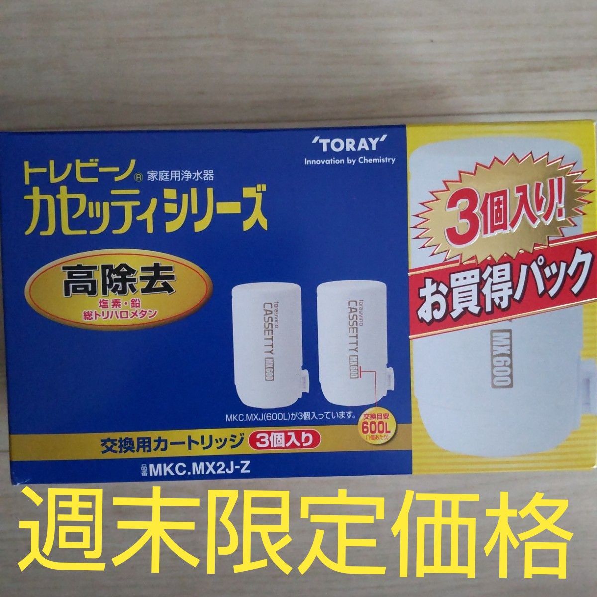 東レ トレビーノ カセッティシリーズ 交換用カートリッジ 東レ トレビーノ カセッティシリーズ 交換用カートリッジ