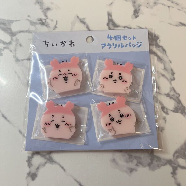 ちいかわ アクリルバッジ 4個セット