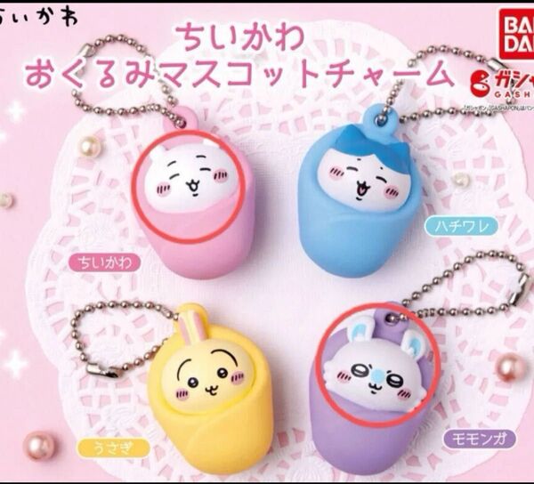 ちいかわ おくるみマスコットチャーム ちいかわ モモンガ