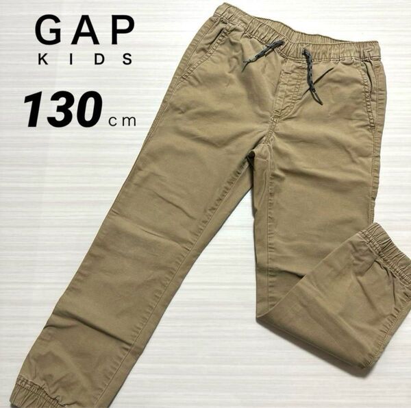 GAP KIDS ギャップ キッズ 130cm ベージュ ジョガーパンツ ズボン ボトムス 男の子 女の子 ベビー ジュニア