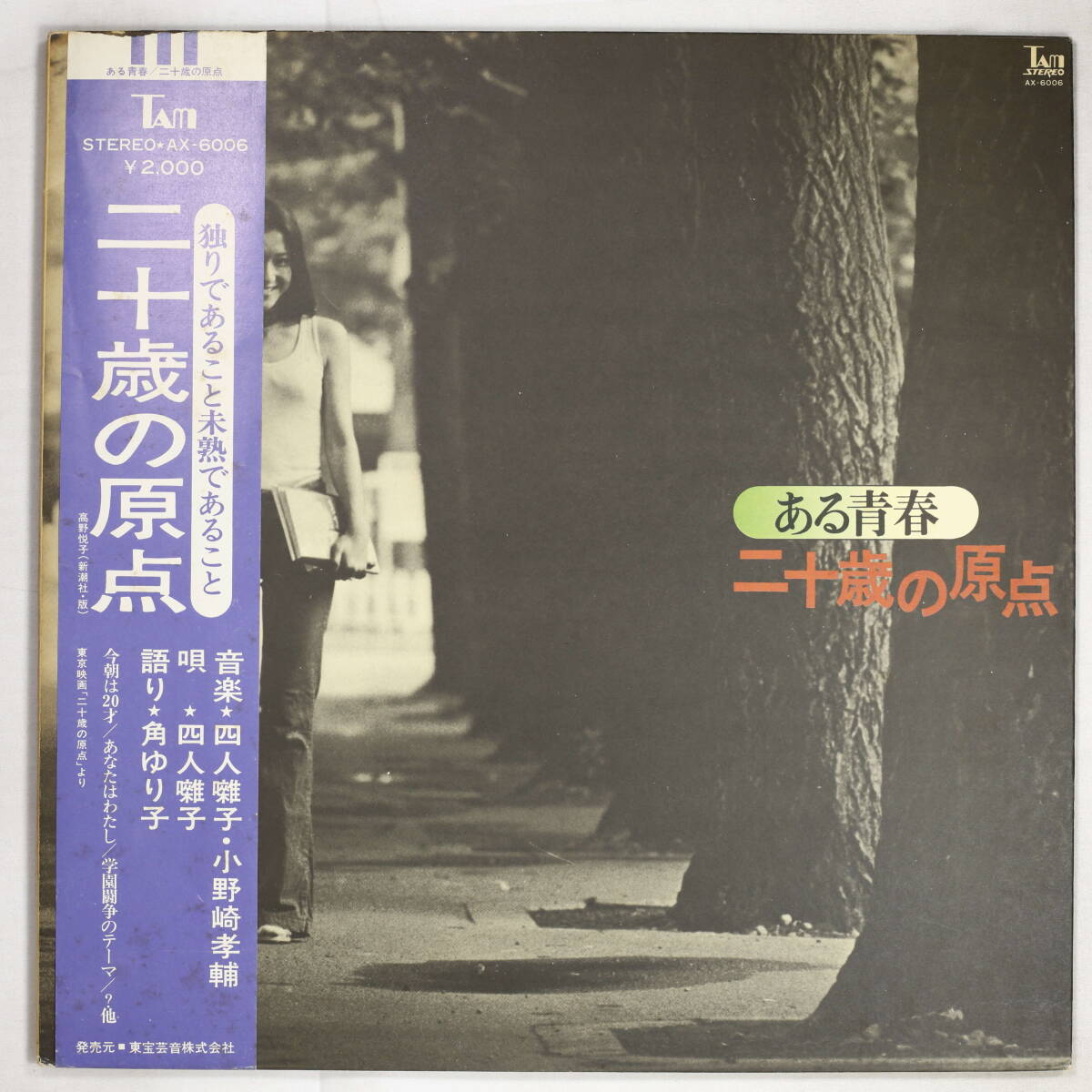 四人囃子 – 二十歳の原点 – Vinyl (LP, Album), 1973 [r7187742