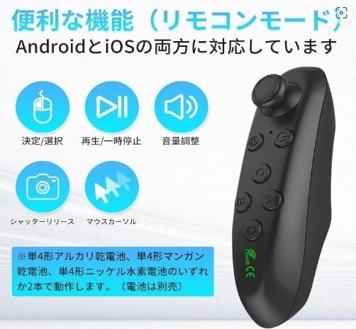 VRリモコン コントローラー Bluetooth ブルートゥース セルフィー