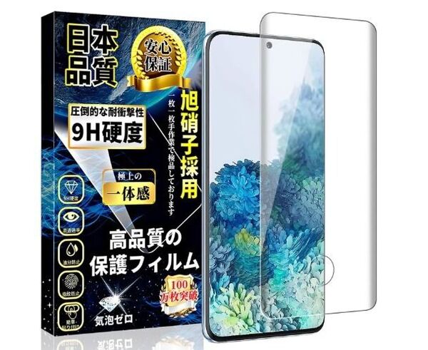 Galaxy S20 ガラスフィルム 指紋認証対応 SCG01 SC-51A