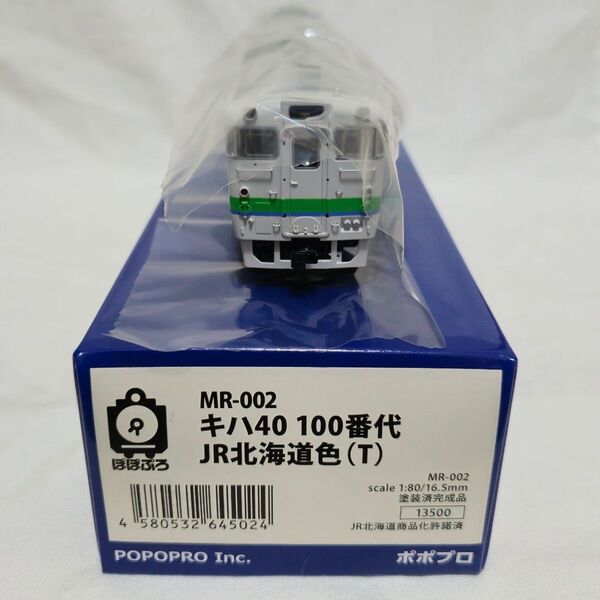 ポポプロ MR-002 キハ40 100番代 JR北海道色(T)