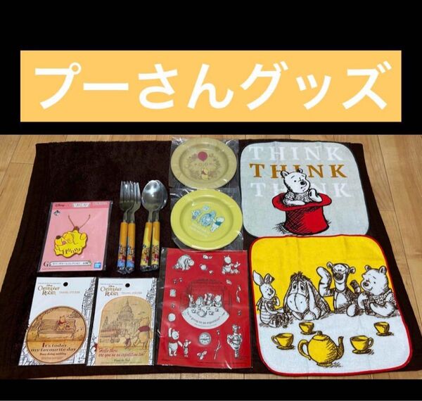 プーさんグッズ