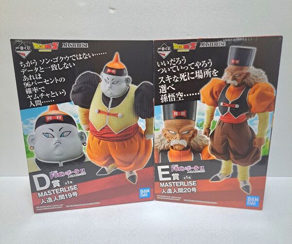 一番くじ ドラゴンボール EX 人造人間の恐怖 19号 20号 2体セット 未開封