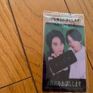 映画『#真相をお話しします』入場者プレゼント
