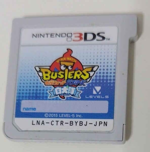 妖怪ウォッチバスターズ 白犬隊 ニンテンドー3DS