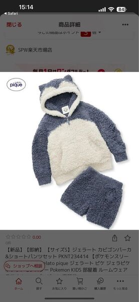 【新品】ジェラートピケ カビゴンパーカ&ショートパンツ フリーサイズ