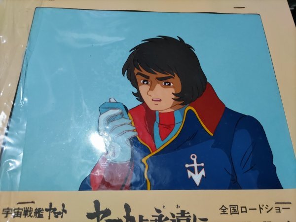 2025年最新】Yahoo!オークション - 宇宙戦艦ヤマト(あ行 セル画 2025年最新】Yahoo!オークション - 宇宙戦艦ヤマト(あ行 セル画