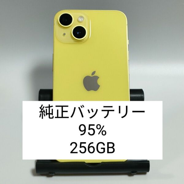 【良品/純正バッテリー95%】iPhone14 256GB イエロー SIMフリー 残債・利用制限なし 即日発送 1449