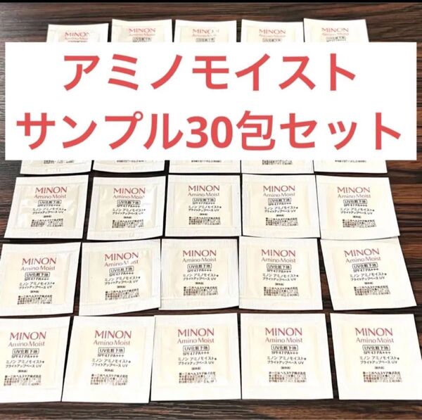 MINON アミノモイスト サンプル30包セット