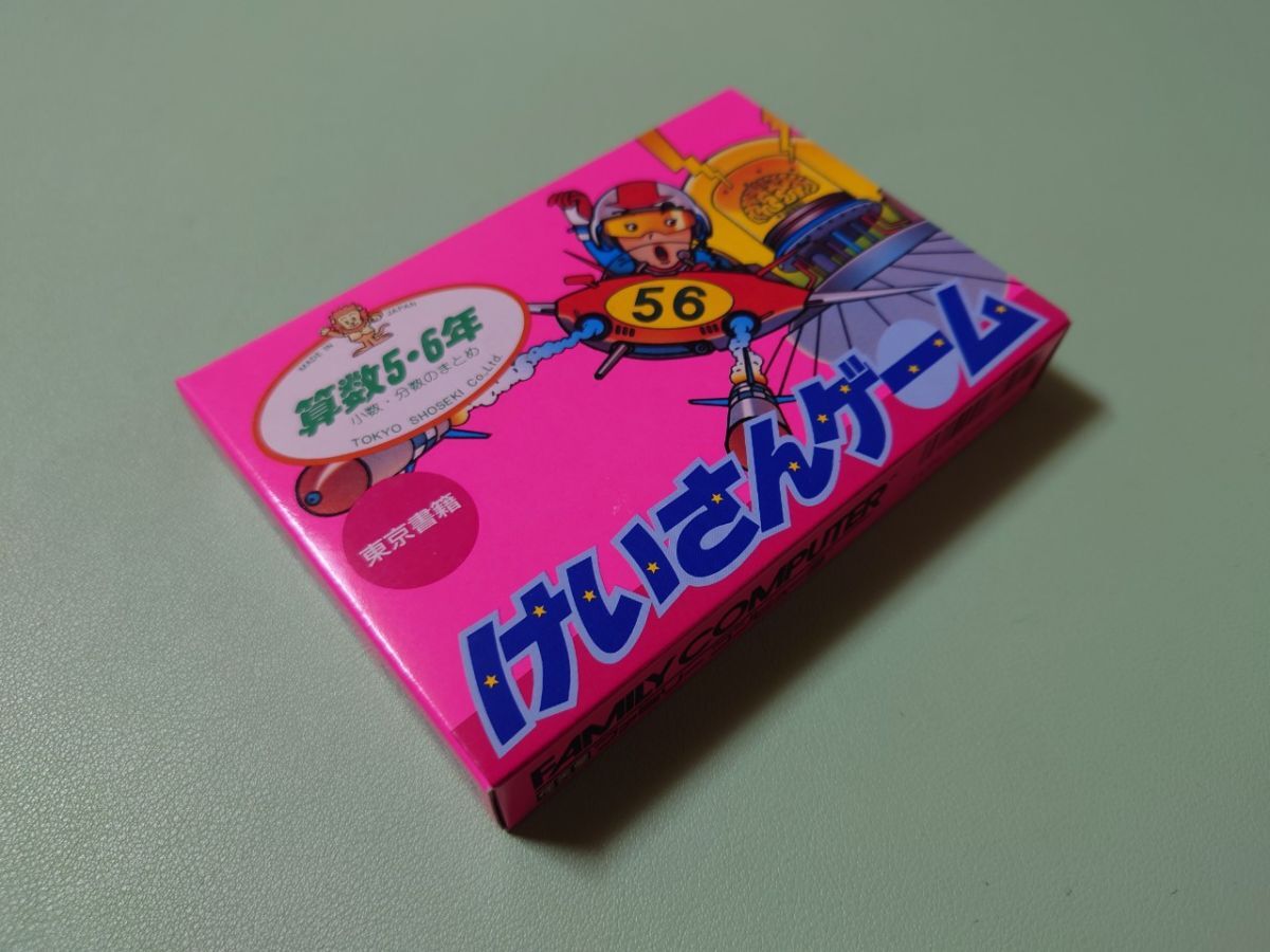 Yahoo!オークション -「ファミコン けいさんゲーム」の落札相場 Yahoo!オークション -「ファミコン けいさんゲーム」の落札相場