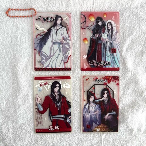 天官賜福 クリアカード アクキー キーホルダー 謝憐 花城 三郎 セット