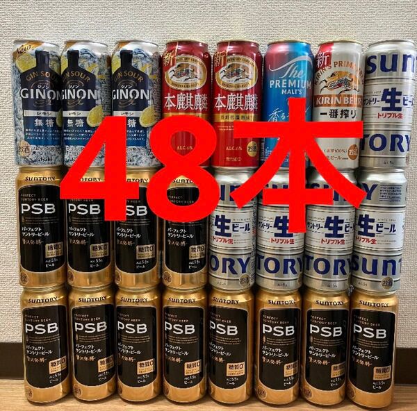 48本(500ml×24 350ml×24) ビール チューハイ サワー ハイボール お酒