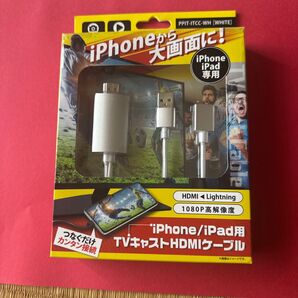 iPhone/iPad用TVキャストHDMIケーブル