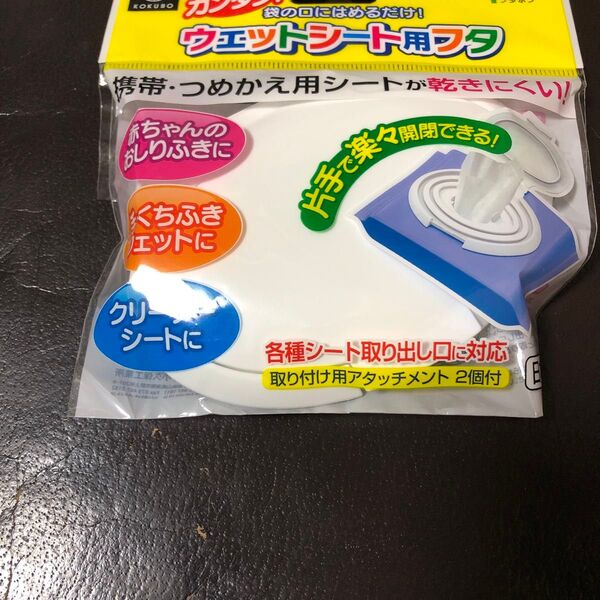 ウェットシート用フタ