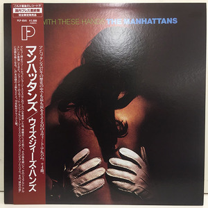 ★230516即決 Manhattans / with These Hands マンハッタンズ PVINE再発 帯付き 甘茶メロウ George Kerr 