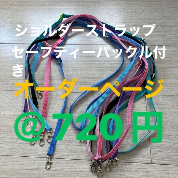 ショルダーストラップ 入園 入学 移動ポケット ネックストラップ