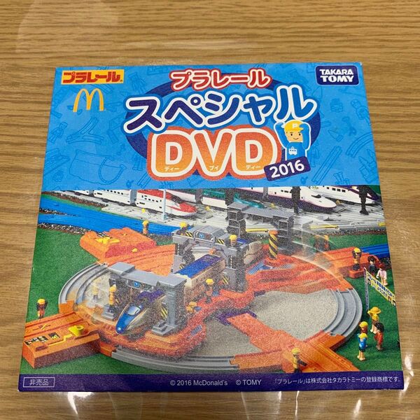 プラレール スペシャルDVD 2016 非売品 マクドナルド