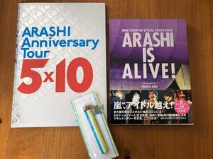 ARASHI IS ALIVE!&5×10ツアー限定写真集&10-11キーホルダ