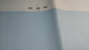 　古地図 　阿田和　三重県和歌山県　三重県　地図　資料　４６×５８cm　昭和４４年測量　昭和４５年発行　　