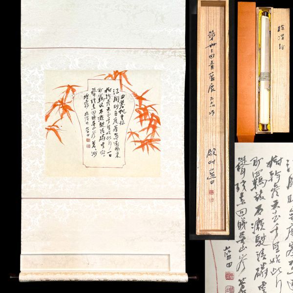 Yahoo!オークション -「殿村藍田」(掛軸) (書)の落札相場・落札価格 Yahoo!オークション -「殿村藍田」(掛軸) (書)の落札相場・落札価格