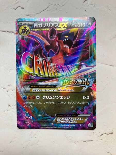 ポケモンカードゲーム Mガブリアス プロモ カメックスメガバトル